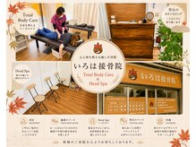 いろは接骨院