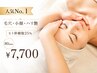 【人気No.1】毛穴・小顔・ハリ艶♪ヒト幹細胞25％贅沢80分￥7700
