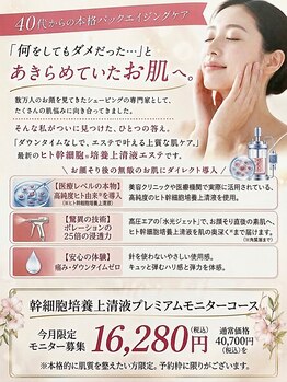 オヒサマ(Ohisama)の写真/水光ジェットで肌の奥まで届ける本格幹細胞培養液エステ★短期集中ケアで、顔剃り後の無敵のお肌を目指す♪