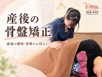 チャチャエイム整骨院 鍼灸院の写真