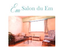 サロン ド エム(Salon du Em)