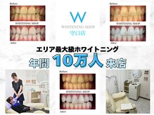 ホワイトニングショップ 守口店