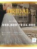 【ブライダル】セルフホワイトニング40分照射×10回コース　¥69800→¥34980