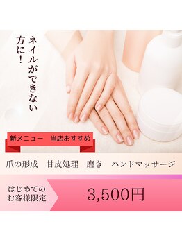 アグラスデボーテ(Agrace de Beaute)/自爪を健康に美しく！