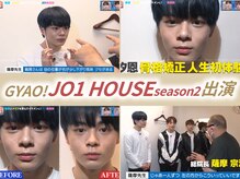 さつま骨格矯正 表参道青山院/GYAO：JO1 HOUSE Season2出演