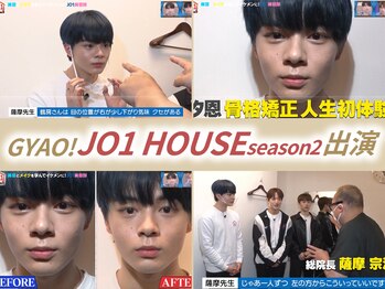 さつま骨格矯正 表参道青山院/GYAO：JO1 HOUSE Season2出演