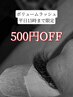 【ボリュームラッシュ新規】平日15時まで限定★80束4300円★100束4700円