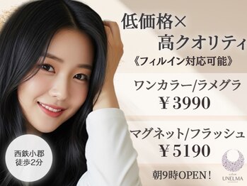 サロン ウネルマ 小郡店(salon UNELMA)