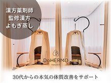 ドゥエルモ 平尾 薬院(DoHERMO)