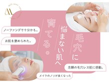 通う度に毛穴が変わる感動をぜひ体感してください◎