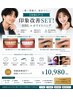【印象UP!】印象改善SET!HBL+ホワイトニング¥10,980