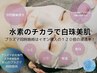 PICO 【水素ケア老化にストップ】くすみシワたるみ・美白・弾力に￥13,200→