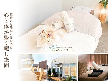 リセットタイム(Reset Time)の写真