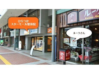 大川カイロプラクティックセンター ひらつかスターモール整体院/７．平塚信用金庫さんの向かい側