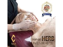 アンジェーム(ANGEAME)/リアボーテハーブトリートメント