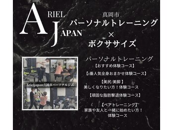 アリエルジャパン(Ariel Japan)/ボクササイズ スタート
