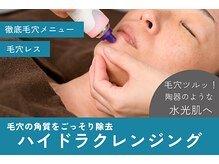 とびきりエステ 沼津店の雰囲気（最先端マシンが充実！話題のハイドラ洗浄で毛穴ツルツル！）