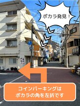 ポカラ整骨院/お車でお越しの場合【3】