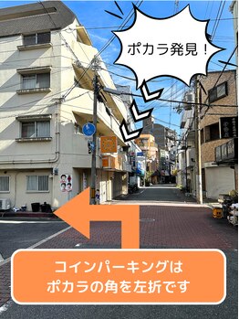 ポカラ整骨院/お車でお越しの場合【3】