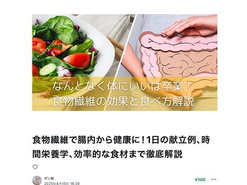 ウェルサス(WELLSUS)/note始めました【栄養｜整体】