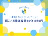 【先着10名様限定】夏の疲れに！女性に専門特化した肩こり/腰痛改善クーポン