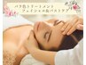 6月限定バラ色トリートメントフェイシャル＆バストケア
