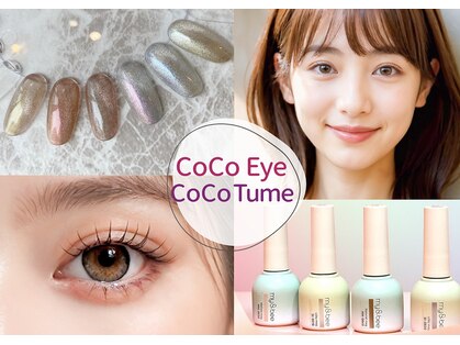 ココアイ ココツメの写真