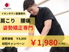 【本日ご予約可能】肩こり・腰痛・骨盤矯正　全身調整コース￥8800→￥1980