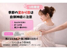 いっきゅう整体院