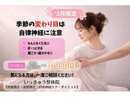 いっきゅう整体院の写真