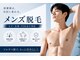 エリクサー 熊谷店(Elixir)の写真/【メンズ脱毛は当たり前の時代】自己処理による肌ダメージから卒業し、清潔感のあるすべすべ素肌へ♪