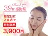 【創業39年記念★5/21限定】毛穴洗浄+小顔+セラミド保湿+肩首デコルテ3900円