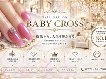 ベビークロス(BABY CROSS)