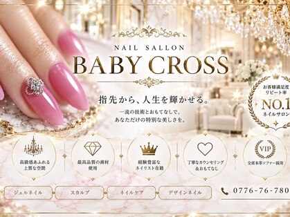 ベビークロス(BABY CROSS)の写真