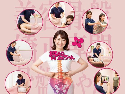 骨盤ちゃん 仙台電力ビル店の写真