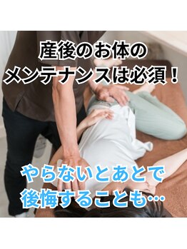やけの鍼灸整骨院/産後の体のメンテナンスは必須!