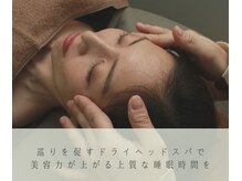 ピーロ(PiiiLO)の雰囲気（【ヘッドスパ】眼精疲労/脳疲労/肩こり/小顔/リフトアップ）