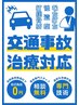 交通事故無料相談