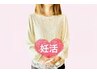 【☆妊活ために腸活,温活したい方☆】腸もみ×温活超短波 ☆初回限定￥9,800