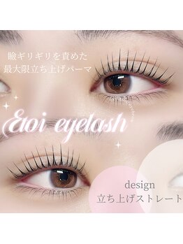 エトワ アイラッシュ 宮崎店(etoi eyelash)/まつ毛パーマ