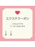 【エクステクーポン】はこちらより下にあります