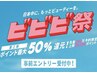 【ビビビ祭】◇長さ出し×10本◇持ち込みdesign(60min) ¥15,000