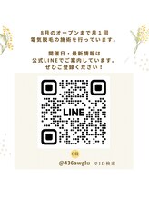 はなさくら【白髪脱毛・ワックス・美容脱毛】あざみ野店/公式LINEで最新情報をお知らせ