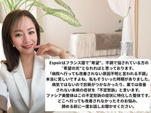 エスポワール(Espoir)の雰囲気(不調や痛みの支配から解放されて、あなたらしい生き方を♪)