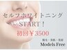【初回モニター価格】歯のセルフホワイトニングスタンダード ¥6000→¥3500
