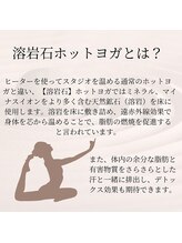 ナグヨガスタジオ 則武新町店(NAG YOGA STUDIO)/溶岩石ホットヨガについて