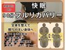 【フルリカバリー90分コース】全身快眠整体×筋膜ヘッド★90分¥16500→11500