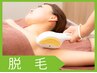 【ペア割土日予約の方限定】ご家族やお友達とご来店でお得に全身vio込脱毛♪