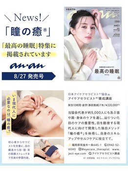 ナチュラリー/当店のメニュー『瞳の癒』が…!