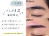 【アイブロウ/眉毛】メンズ美眉WAX脱毛